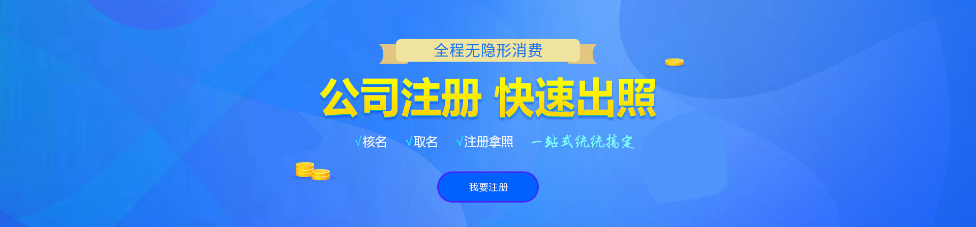 霍州注册流程